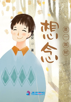 想念是一颗树在线阅读