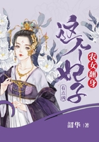 农女翻身:这个妃子有点凶