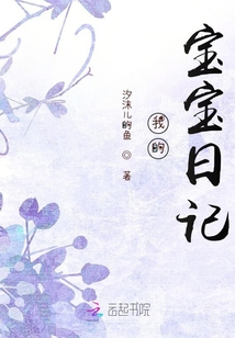 我的寶寶日記
