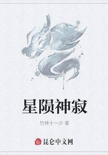 星隕神寂
