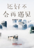 還好不會(huì)再遇見(jiàn)在線閱讀