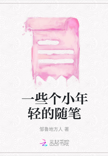 一些個小年輕的隨筆