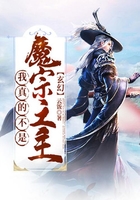 玄幻:我真的不是魔宗之主!在线阅读