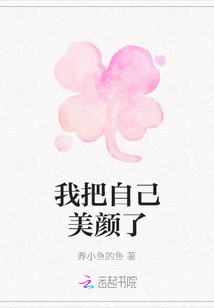 我把自己美顏了