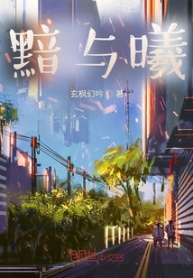 黯與曦