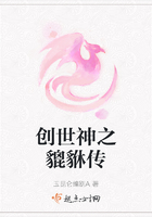 创世神之貔貅传在线阅读