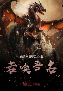 若喚吾名