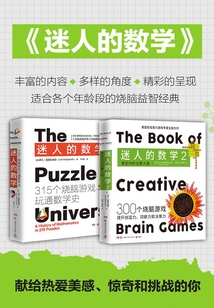 迷人的數學(全2冊)