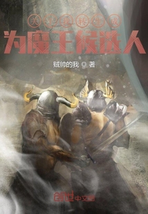 关于我转生成为魔王候选人
