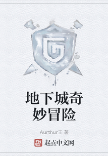 地下城奇妙冒險