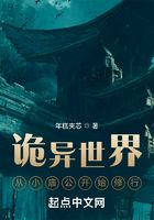 诡异世界:从小庙公开始修行