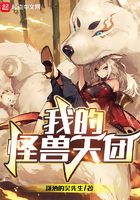 我的怪兽天团