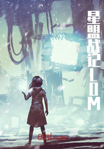 星盟戰記LOM
