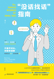 “沒話找話”指南