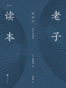 老子讀本
