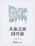 大秦之帝国兴衰在线阅读