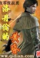 洛丹伦的黄昏