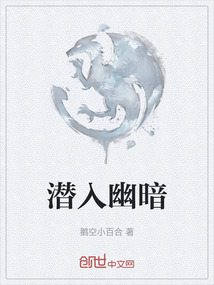潛入幽暗
