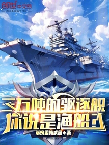 A 30,000-Ton Destroyer—You Say It’s a Fishing Boat? cover