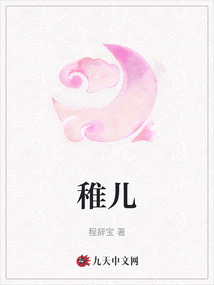稚兒