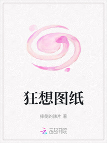 狂想圖紙