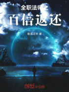 全职法师之百倍返还