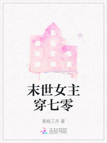 末世女主穿七零