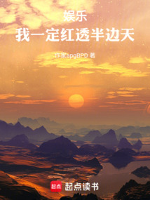 娛樂:我一定紅透半邊天