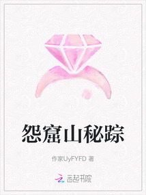 怨窟山秘蹤