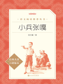 小兵張嘎