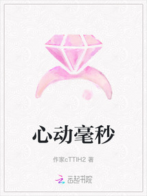 心動毫秒