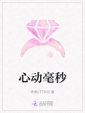 心动毫秒在线阅读