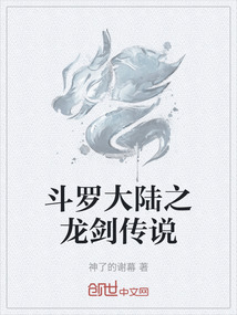 斗羅大陸之龍劍傳說