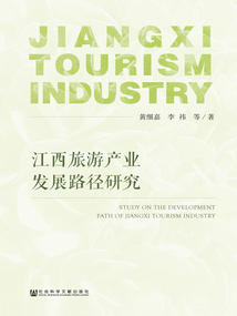 江西旅游产业发展路径研究