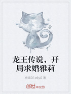 龙王传说,开局求婚雅莉在线阅读