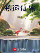 长河仙宗在线阅读