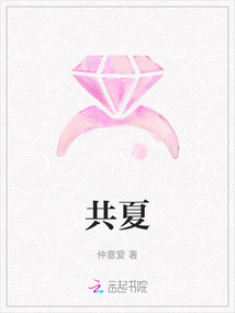 共夏