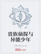 贵族侦探与异能少年在线阅读