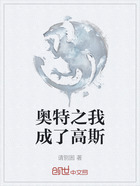 奧特之我成了高斯在線閱讀