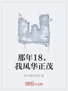 那年18,我风华正茂在线阅读