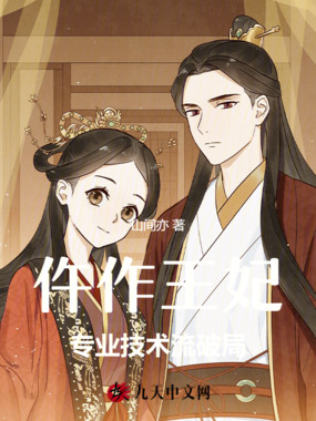 仵作王妃：专业技术流破局在线阅读