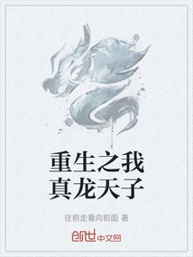 Reborn, I Am the True Dragon Emperor