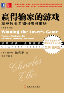 贏得輸家的游戲：精英投資者如何擊敗市場（原書第6版）