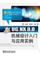 UG NX 8.0机械设计入门与应用实例在线阅读