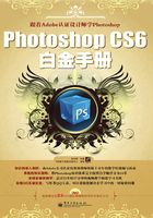 Photoshop CS6白金手册在线阅读