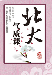 北大氣質課