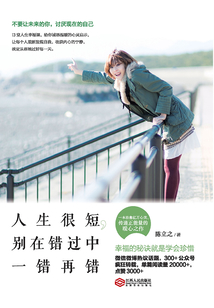 人生很短,別在錯過中一錯再錯