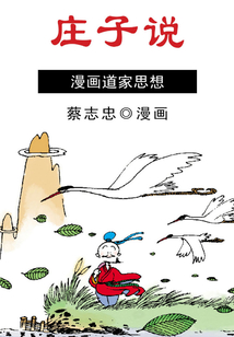 莊子說