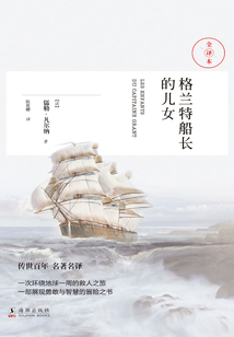 格蘭特船長的兒女