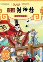 漫画封神榜：武王安天下